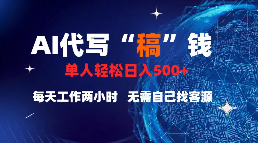 真正靠谱的项目，稿费日结，不用引流，轻松日赚多张-文三轻创资料网