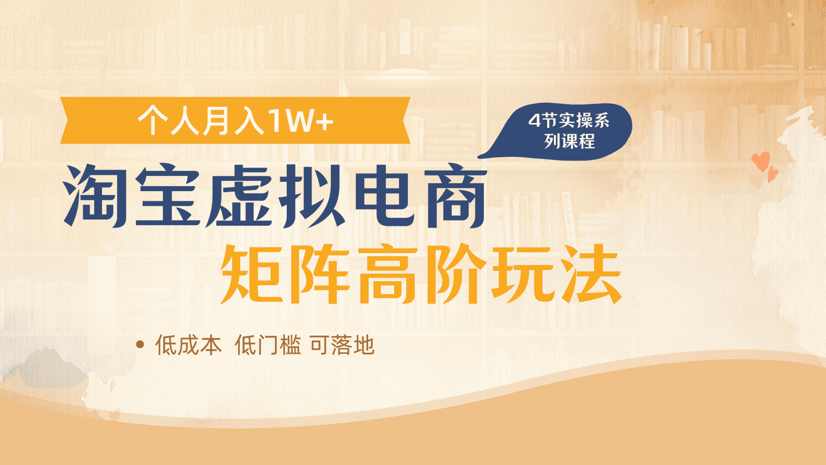 淘宝虚拟电商进阶玩法，多店矩阵倍增收益，单人月入1W+-文三轻创资料网