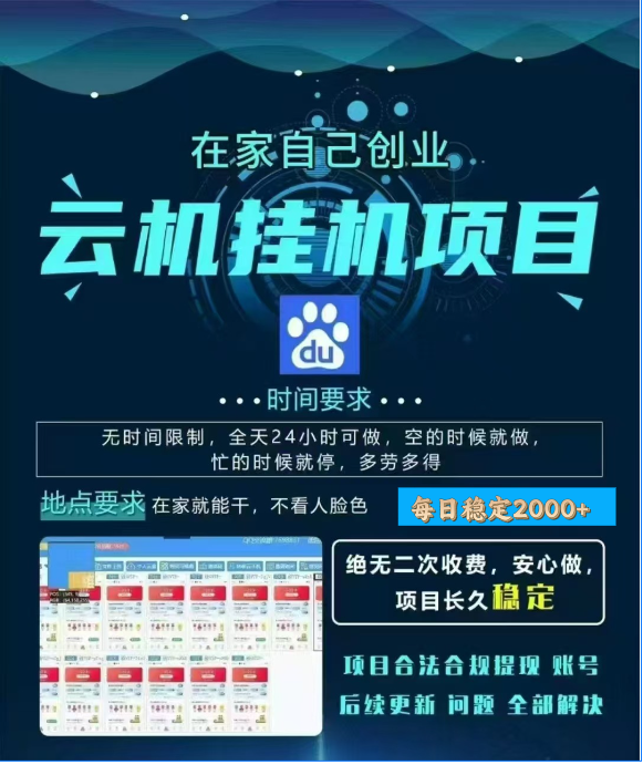 百度云挂机，单窗口每天25+,窗口可无限多开。-文三轻创资料网
