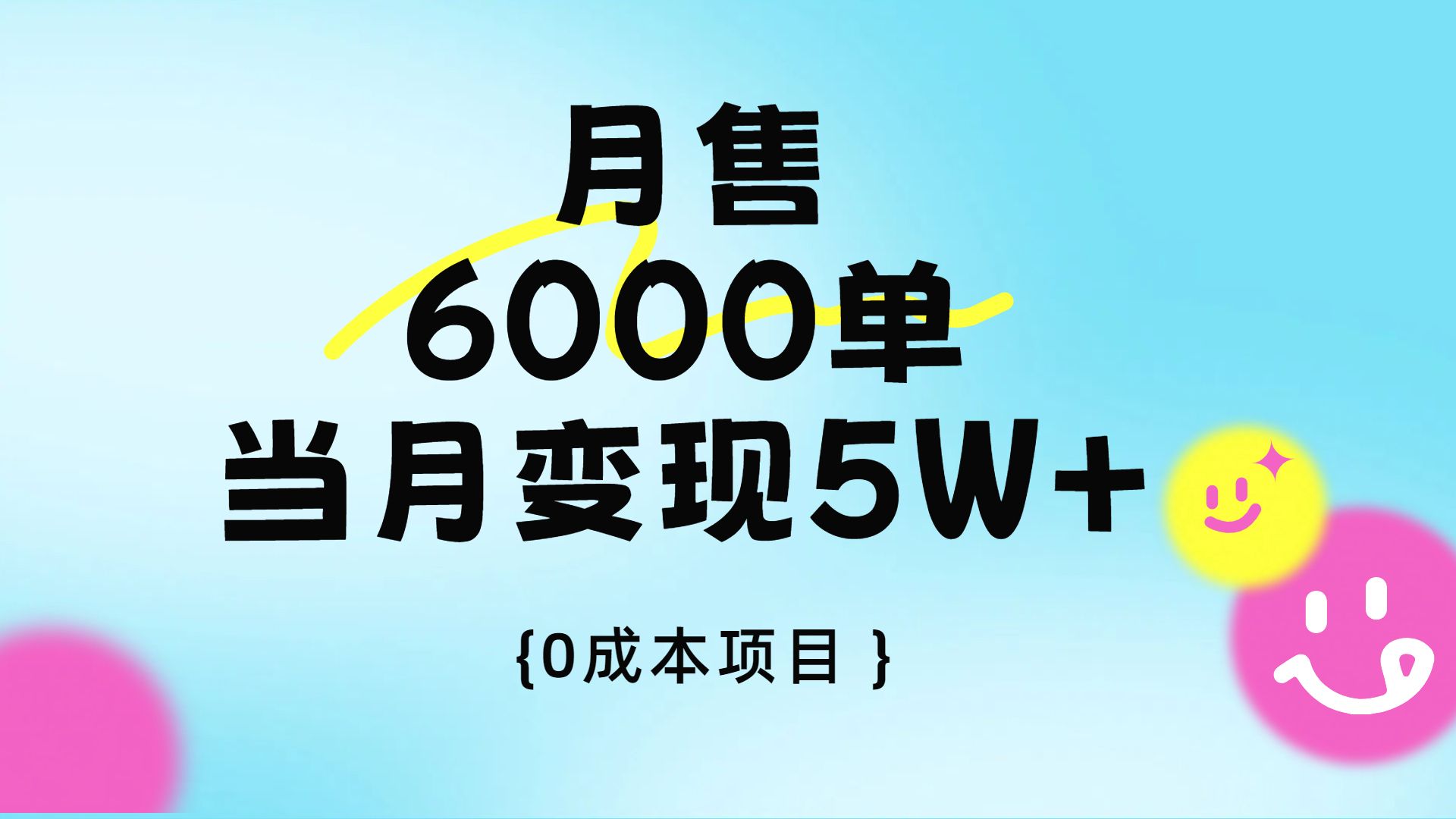 卖手机AI壁纸，月销6000多单，单月收益5W+-文三轻创资料网
