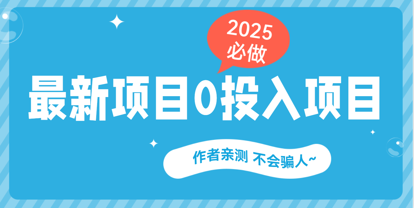 最新项目 0成本项目，小说推文&短剧推广，网盘拉新，可偷懒代发-文三轻创资料网