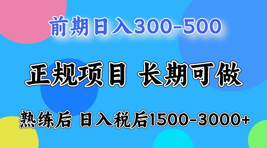 新手一天500左右，熟练后单号一天可以收益达到1000+-文三轻创资料网