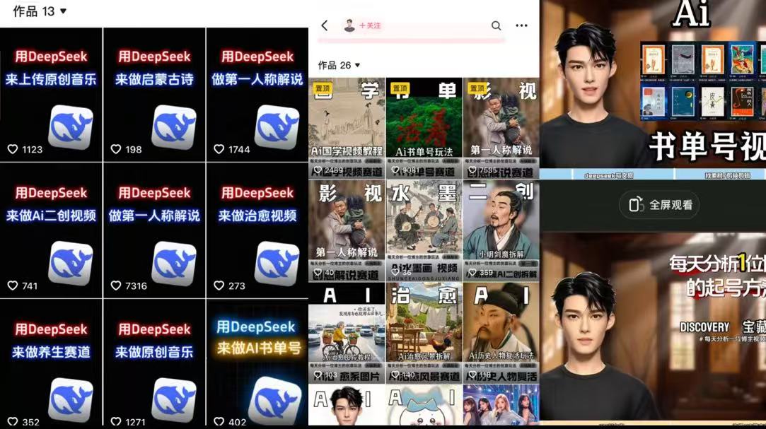 Deep seek项目拆解+卡通数字人25年4月新玩法日引200+创业粉十分钟一条混剪日稳定四位数变现！-文三轻创资料网