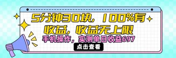 视频号创作分成计划,5分钟30块100%有收益,收益无上限。手机操作实测单日收益697-文三轻创资料网