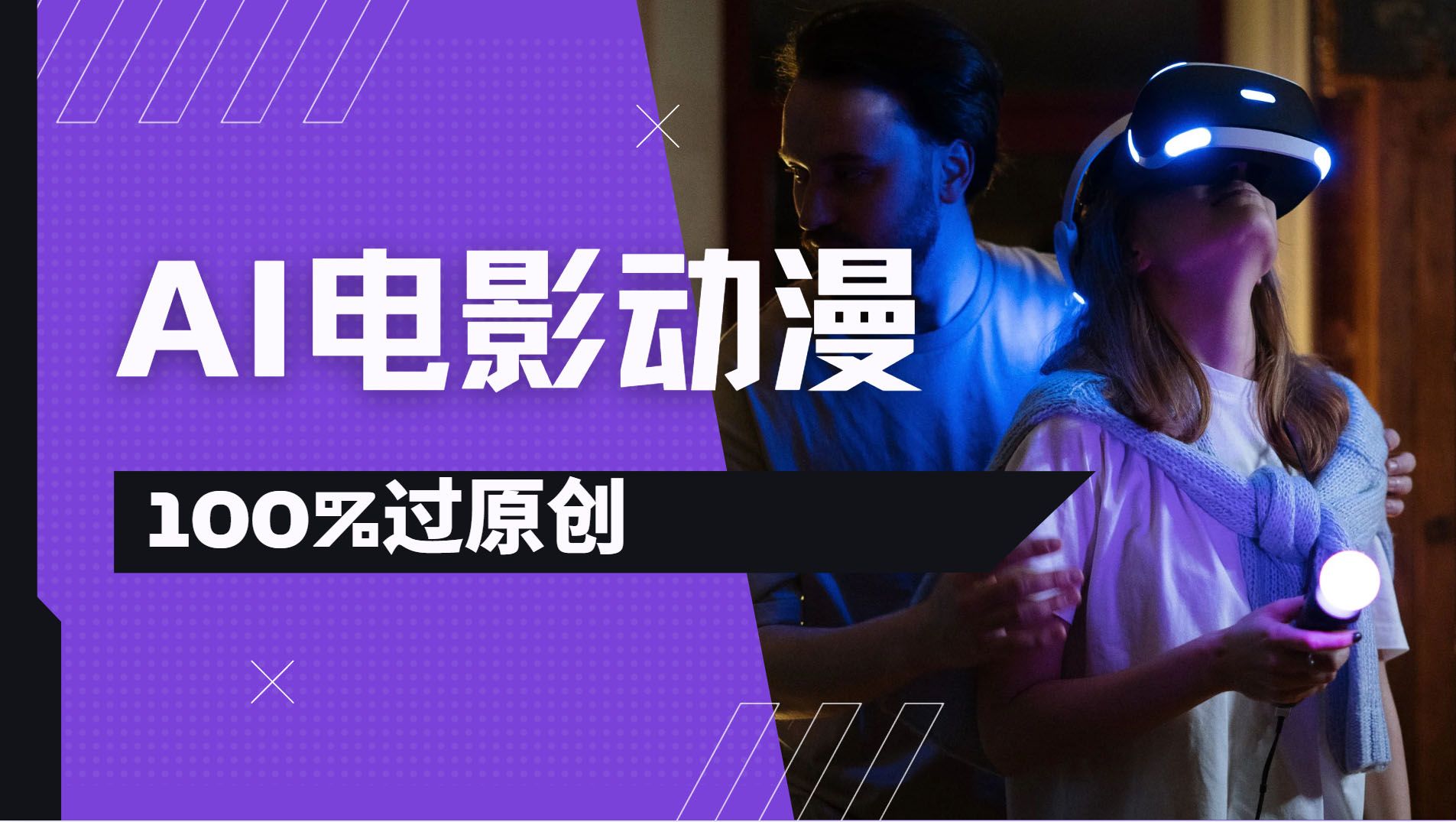 AI电影动漫100%过原创，视频号分成计划最新打法，小白日入2000+-文三轻创资料网