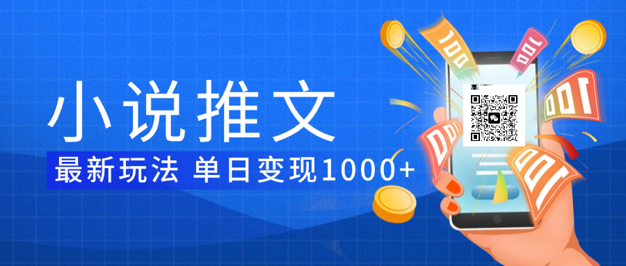 小说推文暴力项目 单日变现1000+-文三轻创资料网