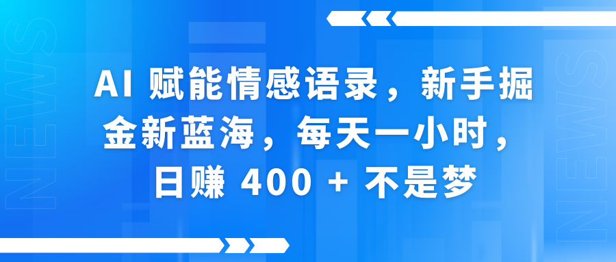 快手带货全新玩法，3月最新定制软件搬运，连怼40条，不需要剪辑，条条过原创，月入1W+不是梦！-文三轻创资料网