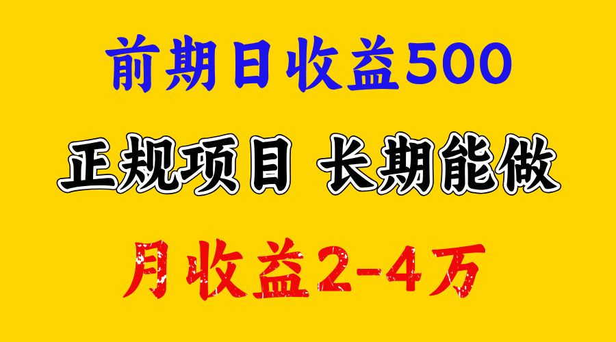 开始一天500左右，熟悉后一天收益3000+，寒假马上来了，抓住机会-文三轻创资料网