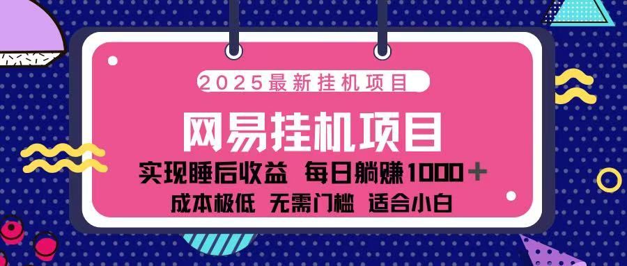 2025最新挂机项目 包稳定 包运行-文三轻创资料网