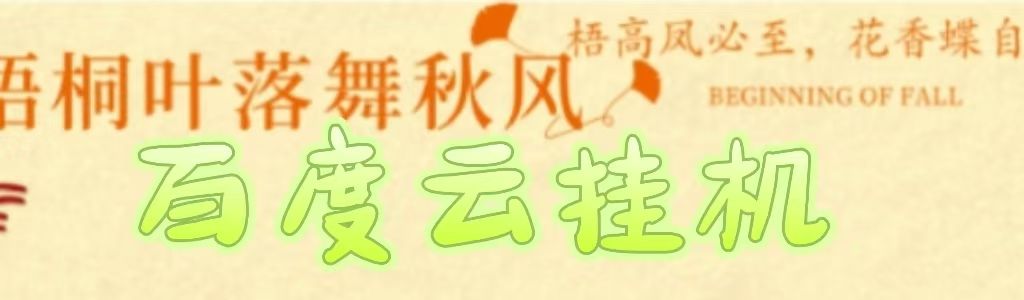 百度云最新稳定四开玩法，（单窗口18，窗口可无限开）最新稳定模拟器玩法。-文三轻创资料网