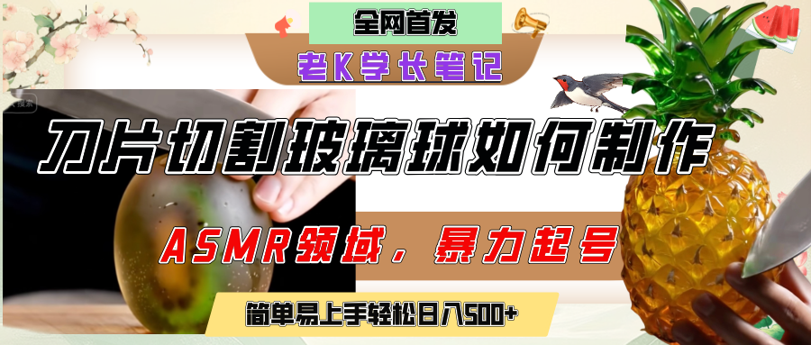 用AI制作刀片切割金属水果的视频，狂揽20万点赞，发布抖音涨粉引流变现，轻松日赚500+-文三轻创资料网