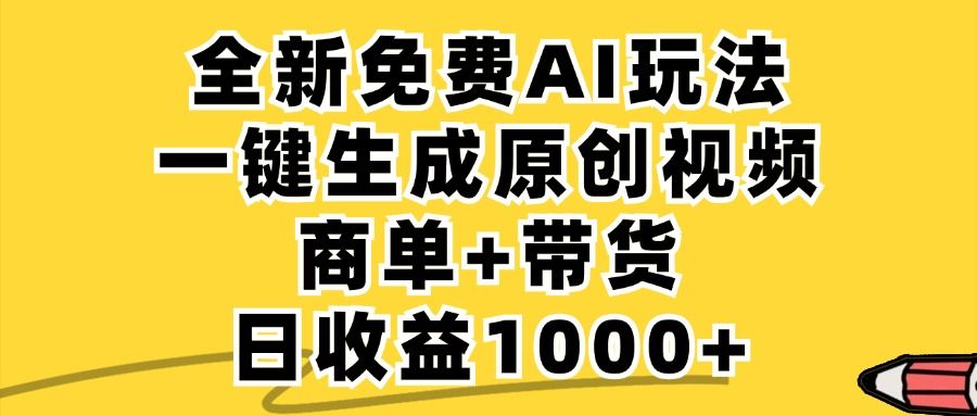 小红书商单AI故事绘本项目，十分钟一条原创爆款视频，条条作品上热门，不违规、不封号，小白、宝妈、学生党靠这个副业也能月入1w+-文三轻创资料网
