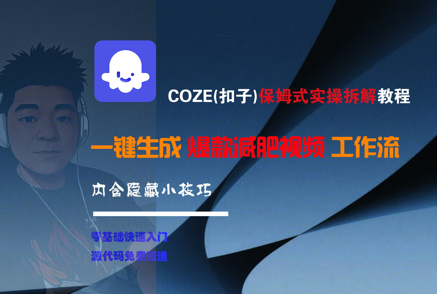COZE-一键生成爆款减肥视频工作流-文三轻创资料网