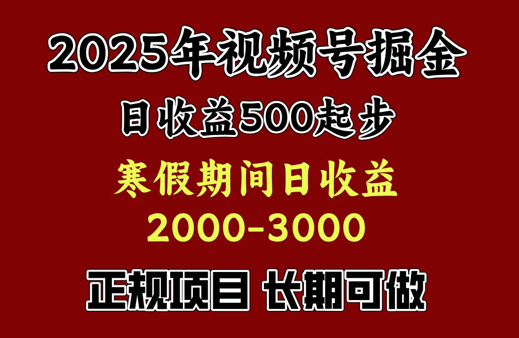 寒假期间一天收益2000+，小白一天就能上手-文三轻创资料网
