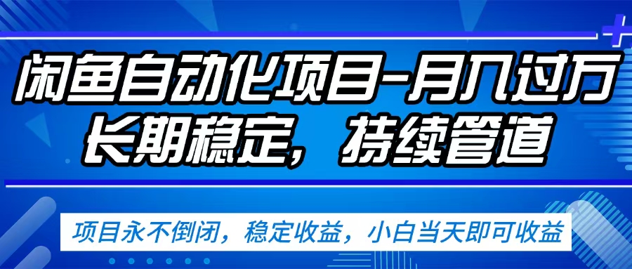 闲鱼蓝海赛道,客户刚需产品,新人轻松上手,月入2w+蓝海赛道,长久可做-文三轻创资料网