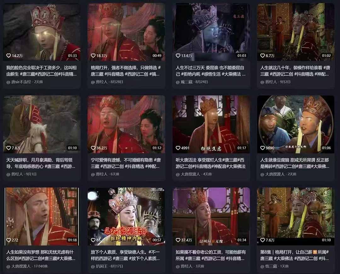 唐三藏语录短视频：热门爆款赛道，可做分成计划（视频+软件）-文三轻创资料网