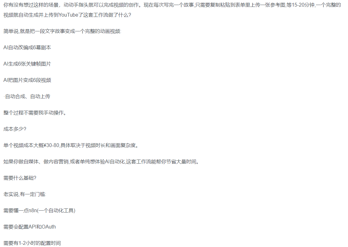 一键制作爆款故事视频！文字秒变YouTube自动发布的傻瓜式教程-文三轻创资料网