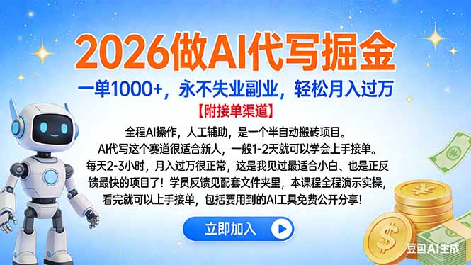 2026做AI代写掘金，一单1000+，永不失业副业，轻松月入过万-文三轻创资料网