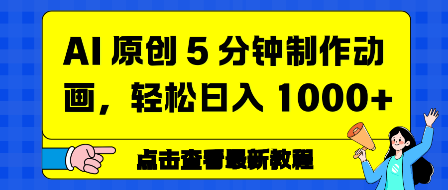 情感赛道杀疯了，AI 工具加持，小白也能躺赚流量收益-文三轻创资料网